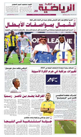 Cover of Al Raya Sport