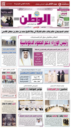 Cover of Al-Watan (Qatar)