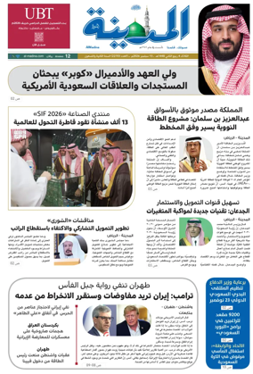 Cover of Al Madina