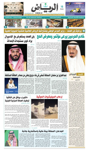 Cover of Al Riyadh newspaper