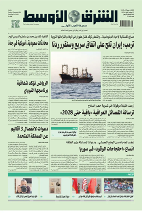 Cover of Asharq Al-Awsat Saudi Edition