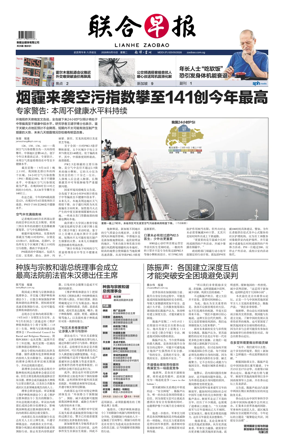 Cover of Lianhe Zaobao