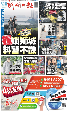 Cover of Shin Min Daily News