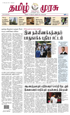 Cover of Tamil Murasu