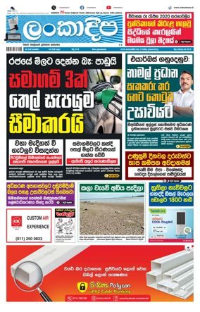 Cover of Daily Lankadeepa