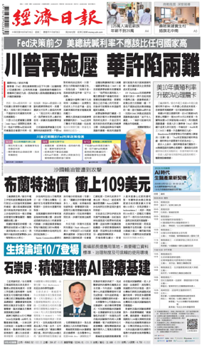 Cover of Economic Daily News (Taiwan)