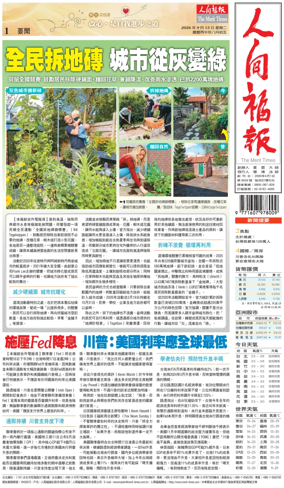 Cover of The Merit Times