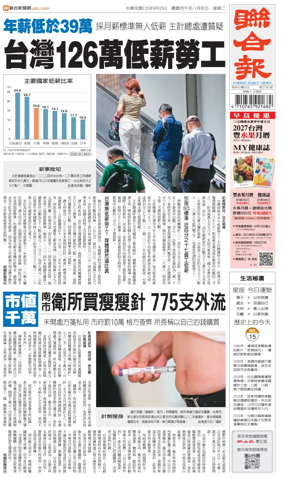 Cover of United Daily News (Taiwan)
