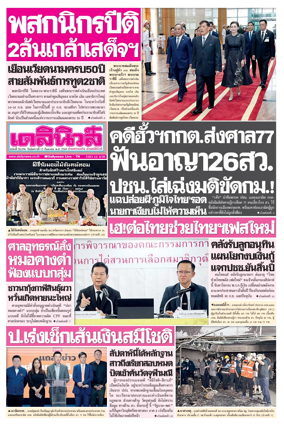 Cover of Daily News Thailand