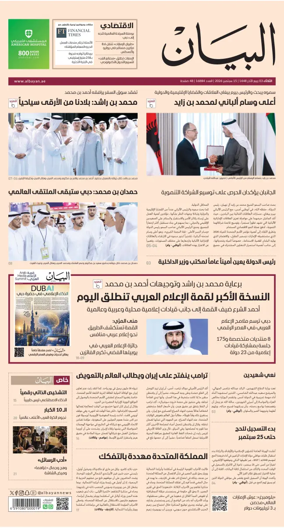 Cover of Al Bayan