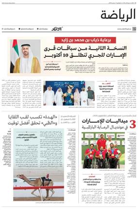 Cover of Al-Ittihad - Sports