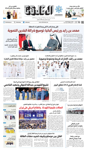 Cover of Al Khaleej