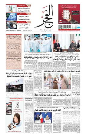 Cover of Alfajr Newspaper