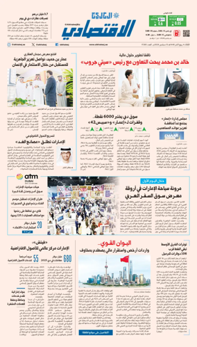 Cover of AlKhaleej - Economy