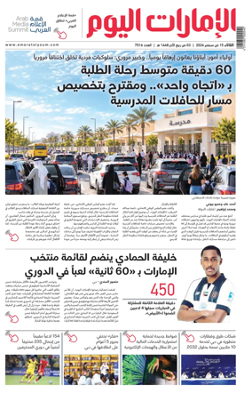 Cover of Emarat Al Youm