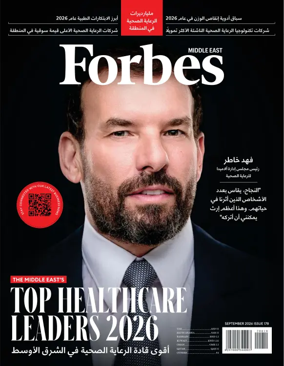 Cover of Forbes Middle East (Arabic)