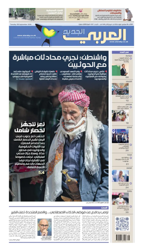 Cover of Al Araby Al Jadeed