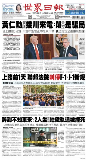 Cover of World Journal (New York)