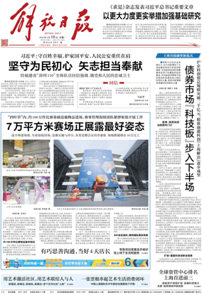 Cover of Jiefang Daily