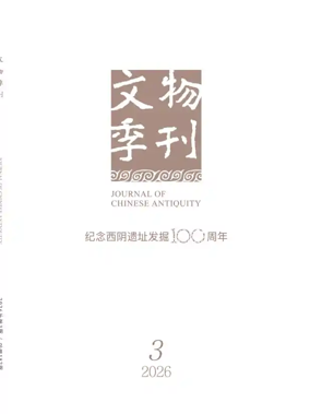 Cover of Journal of Chinese Antiquity