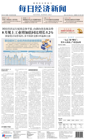 Cover of National Business Daily