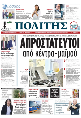 Cover of Politis