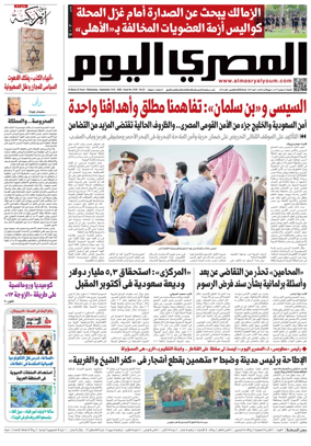 Cover of Al Masry Al Youm