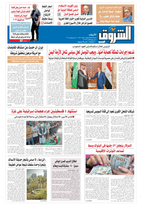 Cover of Shorouk