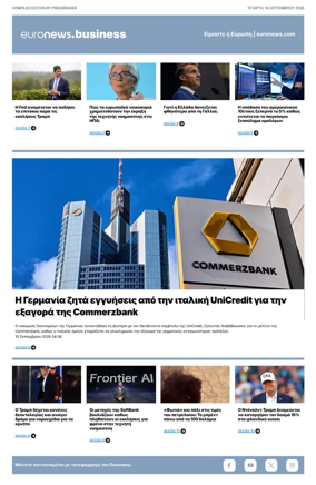 Cover of Euronews Business (Greek) Compiled Edition