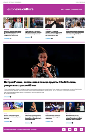 Cover of Euronews Culture and Sports (Russian) Compiled Edition