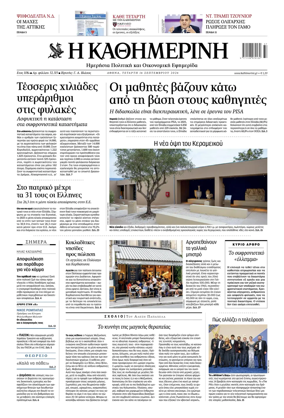 Cover of Kathimerini Greek