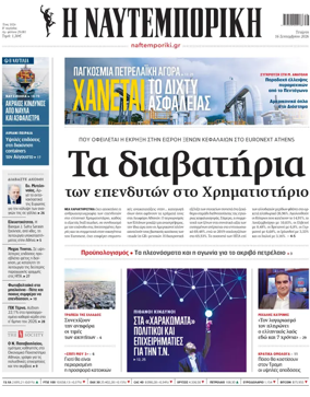 Cover of Naftemporiki