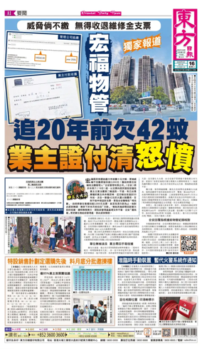 Cover of Oriental Daily News (HK)