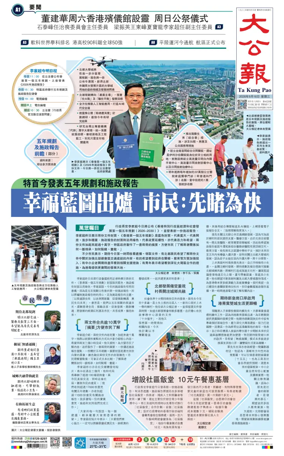 Cover of Ta Kung Pao