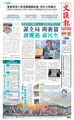Cover of Wen Wei Po (Hong Kong)
