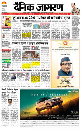 Cover of Dainik Jagran Delhi