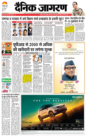 Cover of Dainik Jagran - Jamshedpur