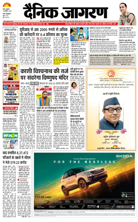 Cover of Dainik Jagran - Patna