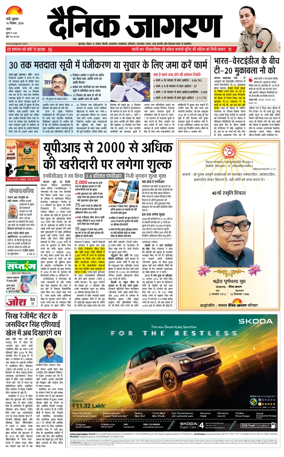 Cover of Dainik Jagran - Ranchi