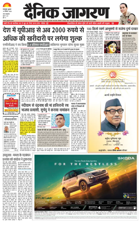 Cover of Dainik Jagran - Silliguri