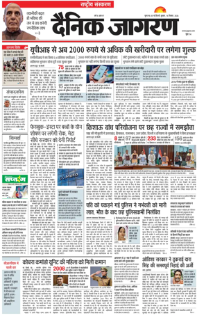 Cover of Dainik Jagran