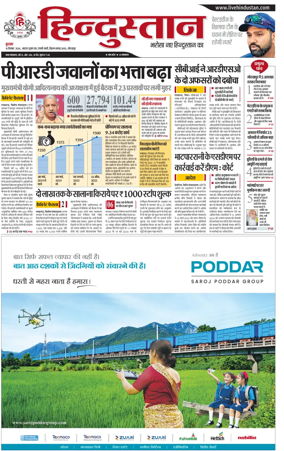 Cover of Hindustan (Gorakhpur)