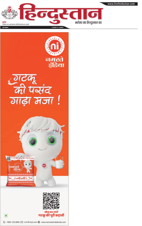 Cover of Hindustan (Kanpur)