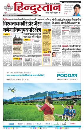 Cover of Hindustan Patna ST (Hindi)