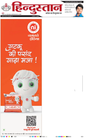 Cover of Hindustan (Varanasi)