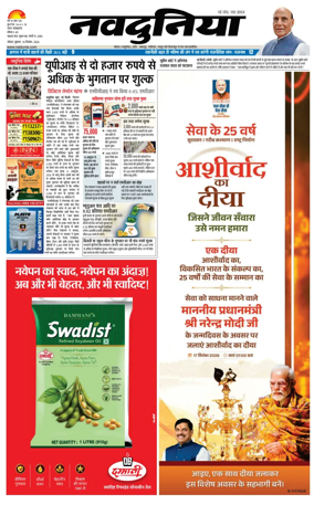 Cover of Nav Dunia - Bhopal