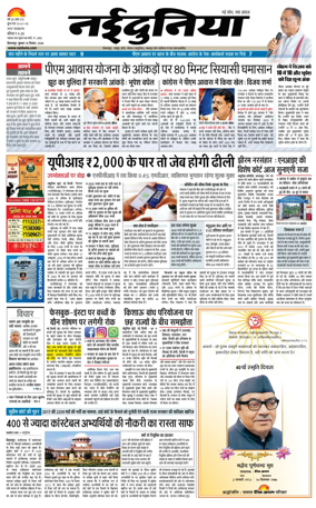 Cover of Nai Dunia - Bilaspur