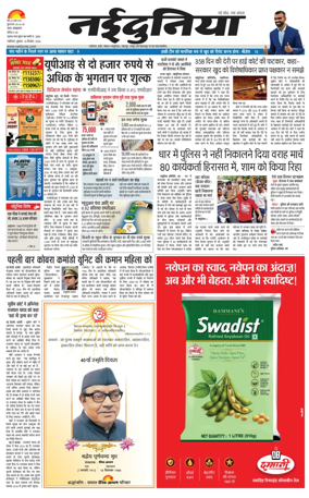 Cover of Nai Dunia - Gwalior