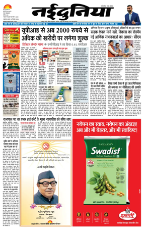Cover of Nai Dunia - Jabalpur