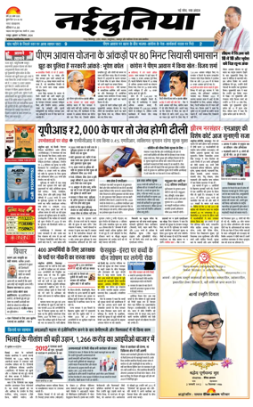 Cover of Nai Dunia - Raipur